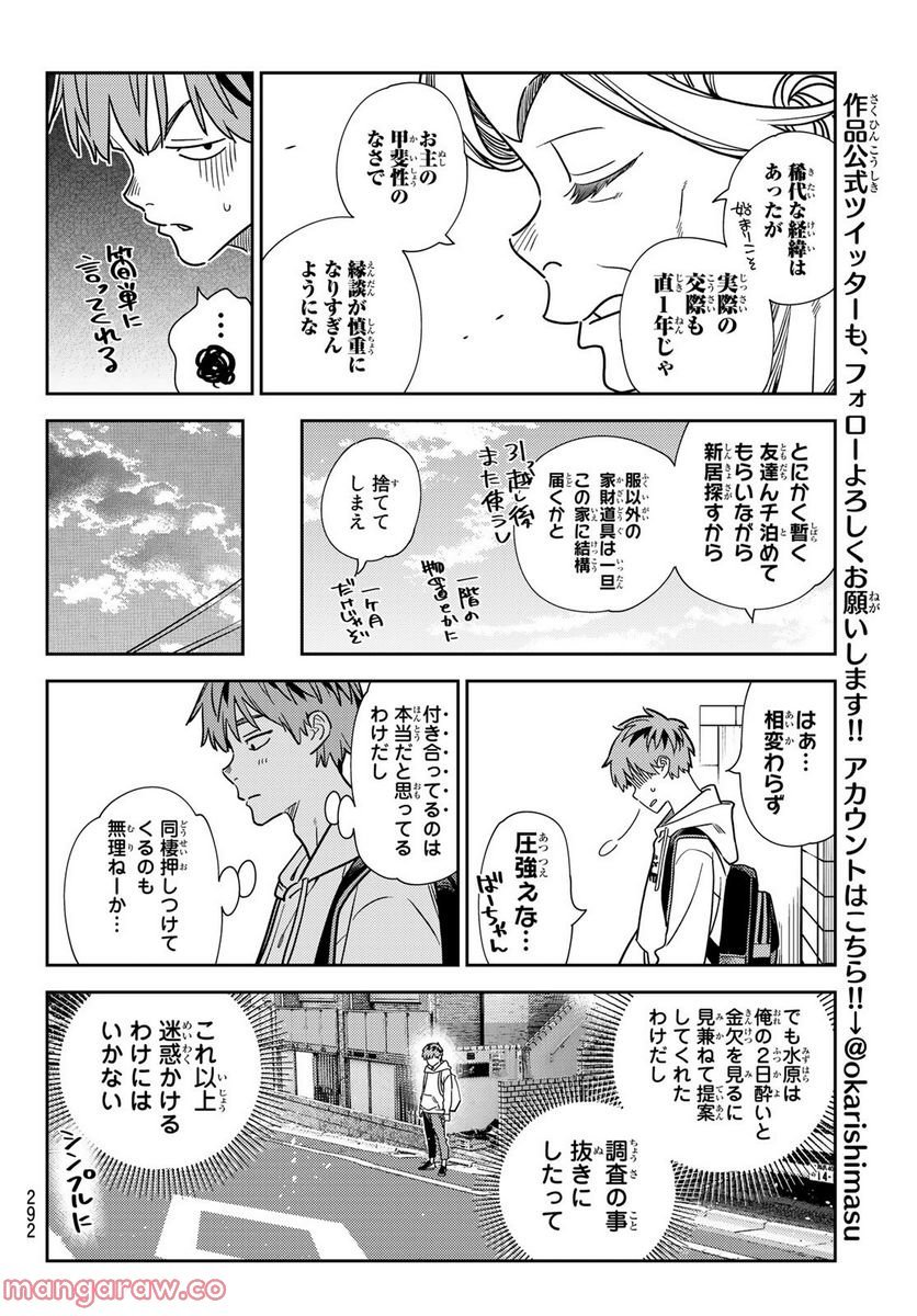 彼女、お借りします - raw - 第256話 - https://jppp.mangajikan.cc/jppp/05131505/etdtaeifsm5.jpg