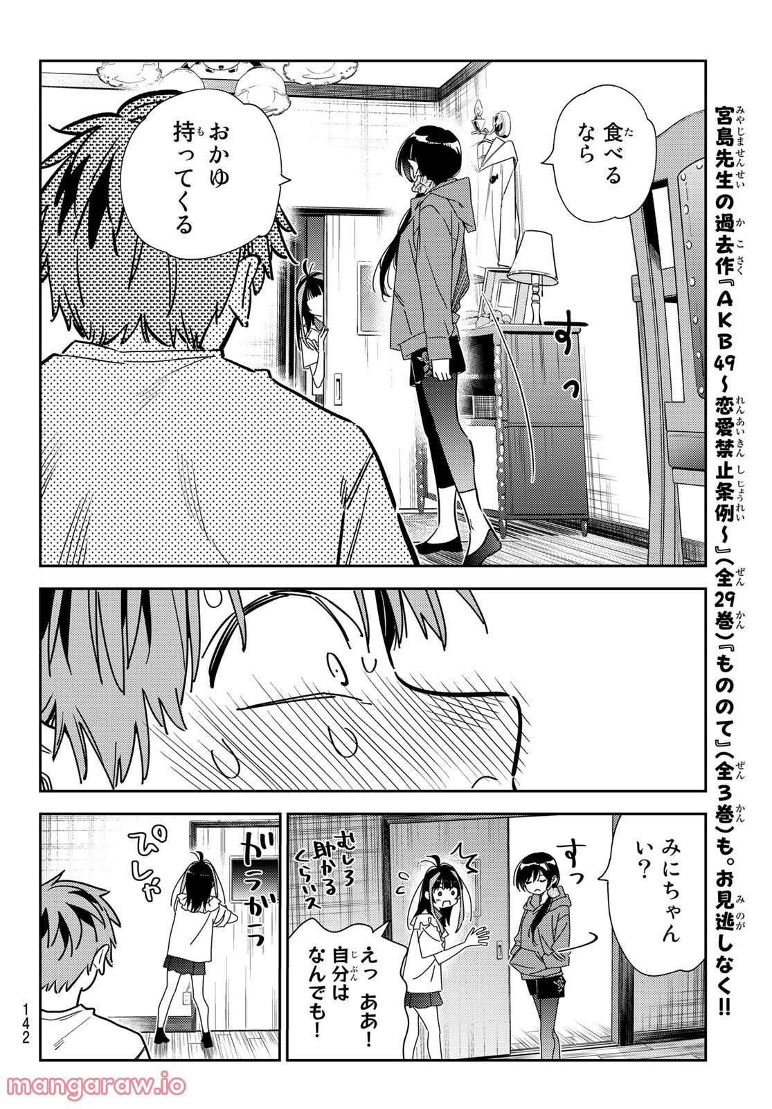 彼女、お借りします - raw - 第255話 - https://jppp.mangajikan.cc/jppp/05131505/hw1bp3s2osk.jpg
