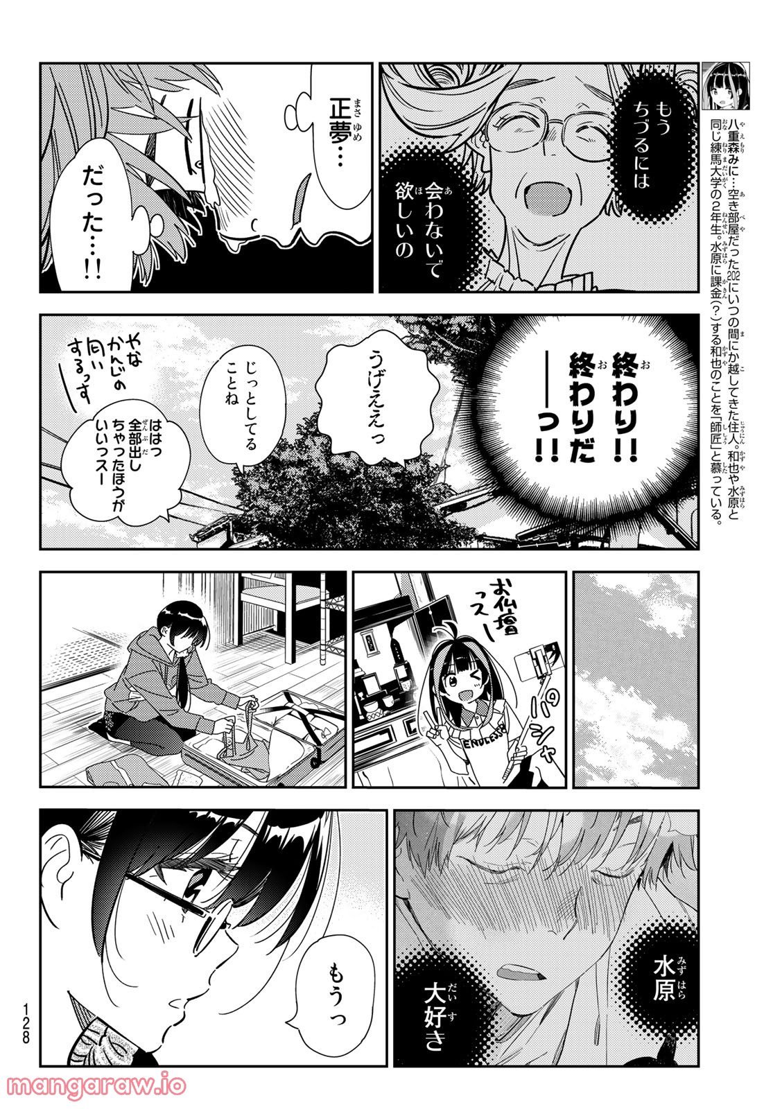 彼女、お借りします - raw - 第255話 - https://jppp.mangajikan.cc/jppp/05131505/iidnqffym02.jpg