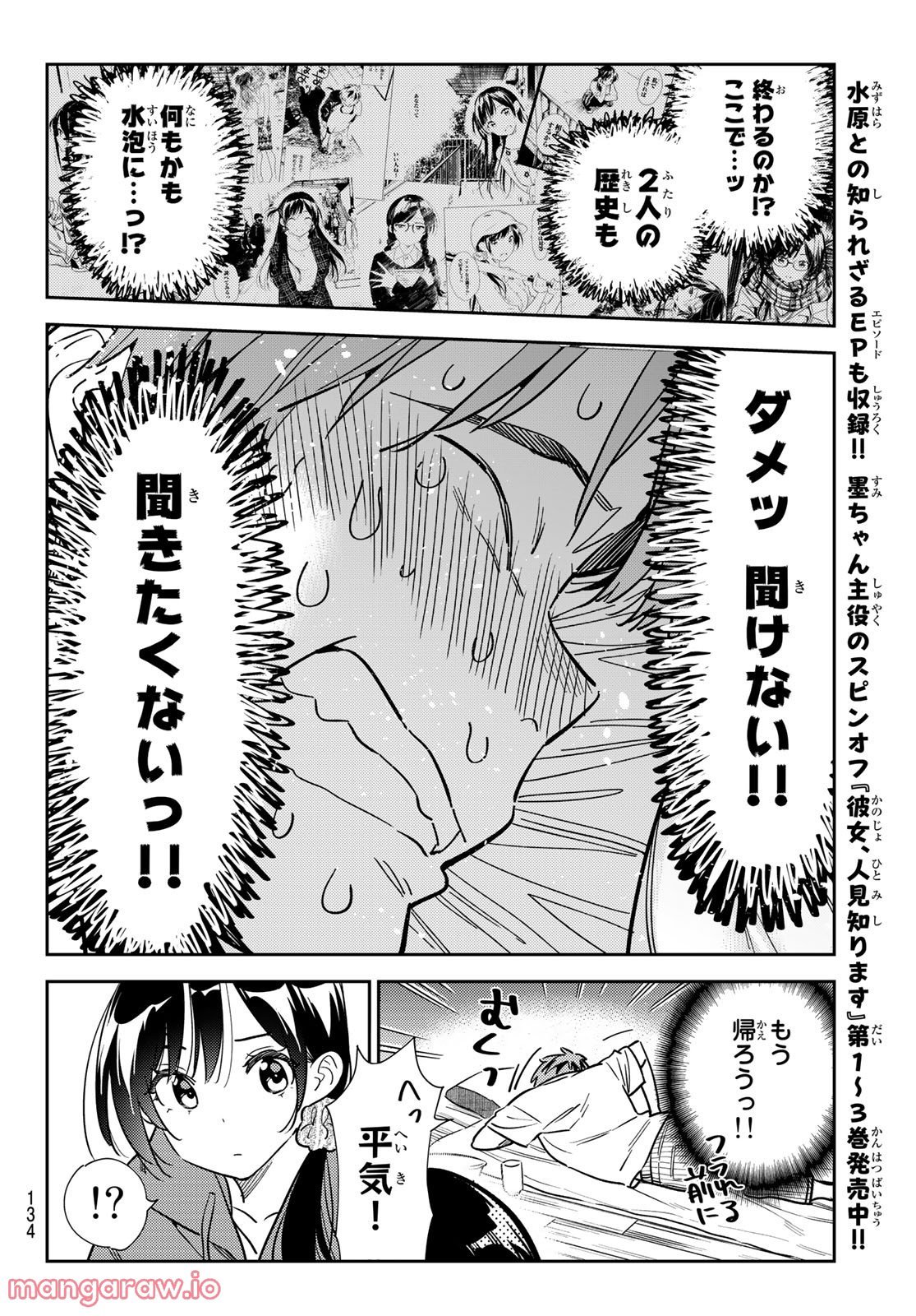 彼女、お借りします - raw - 第255話 - https://jppp.mangajikan.cc/jppp/05131505/l2fyiaqhkky.jpg