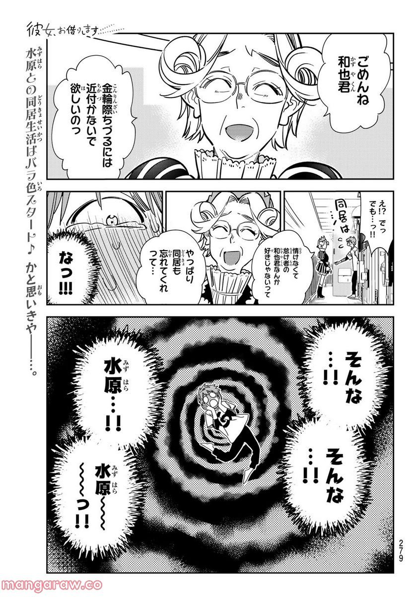 彼女、お借りします - raw - 第256話 - https://jppp.mangajikan.cc/jppp/05131505/lh31lh5pgr0.jpg