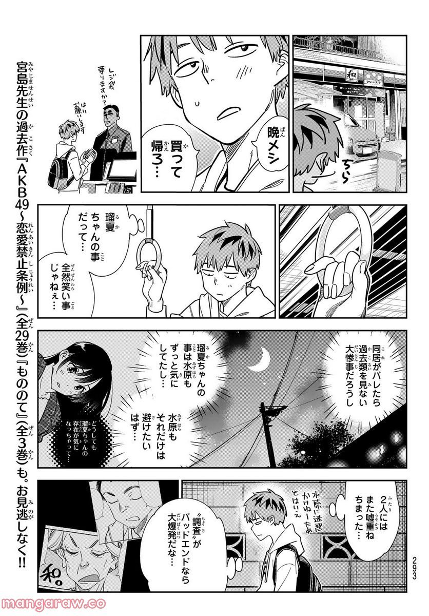 彼女、お借りします - raw - 第256話 - https://jppp.mangajikan.cc/jppp/05131505/p3kq3nzkp5y.jpg