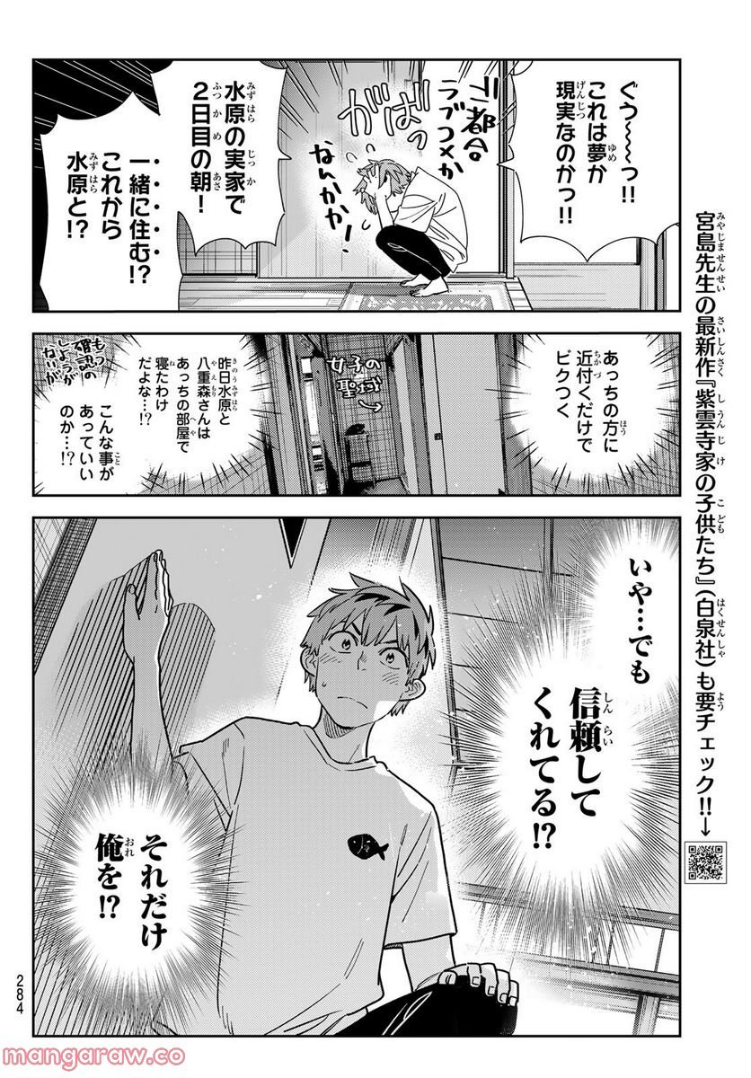 彼女、お借りします - raw - 第256話 - https://jppp.mangajikan.cc/jppp/05131505/rn2n0nbqw5t.jpg