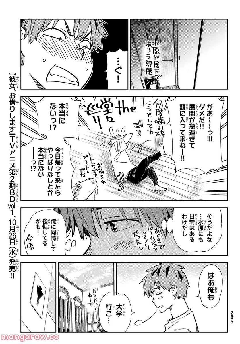 彼女、お借りします - raw - 第256話 - https://jppp.mangajikan.cc/jppp/05131505/sksbp14v1fs.jpg