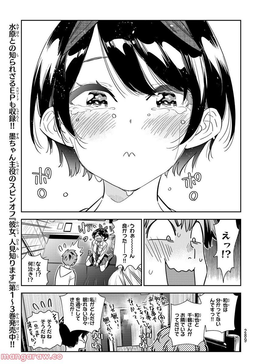 彼女、お借りします - raw - 第256話 - https://jppp.mangajikan.cc/jppp/05131505/t3zua5oiyoq.jpg