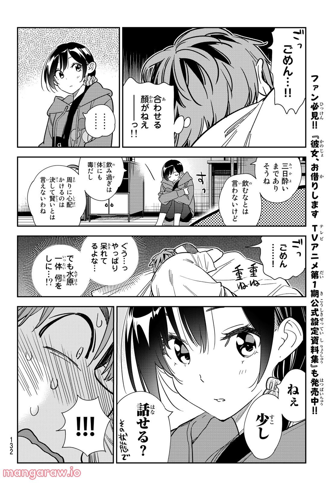 彼女、お借りします - raw - 第255話 - https://jppp.mangajikan.cc/jppp/05131505/wfqmzojda5p.jpg