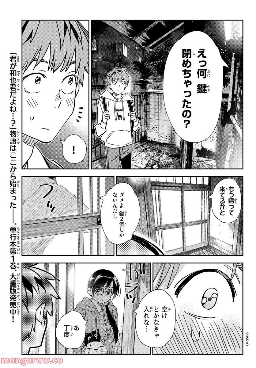 彼女、お借りします - raw - 第256話 - https://jppp.mangajikan.cc/jppp/05131505/xhijyge2mdb.jpg