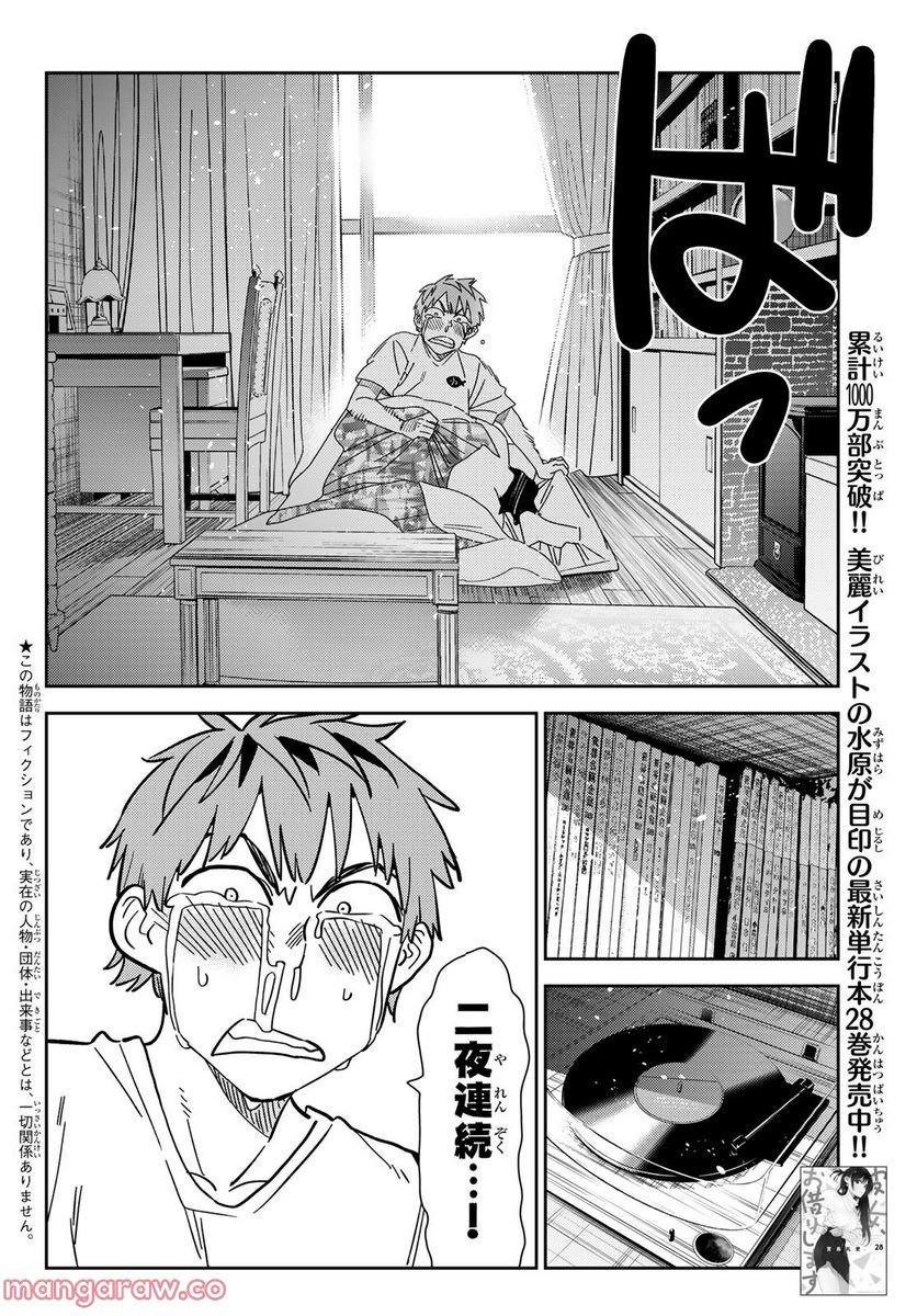 彼女、お借りします - raw - 第256話 - https://jppp.mangajikan.cc/jppp/05131505/ylr5mucd5cs.jpg