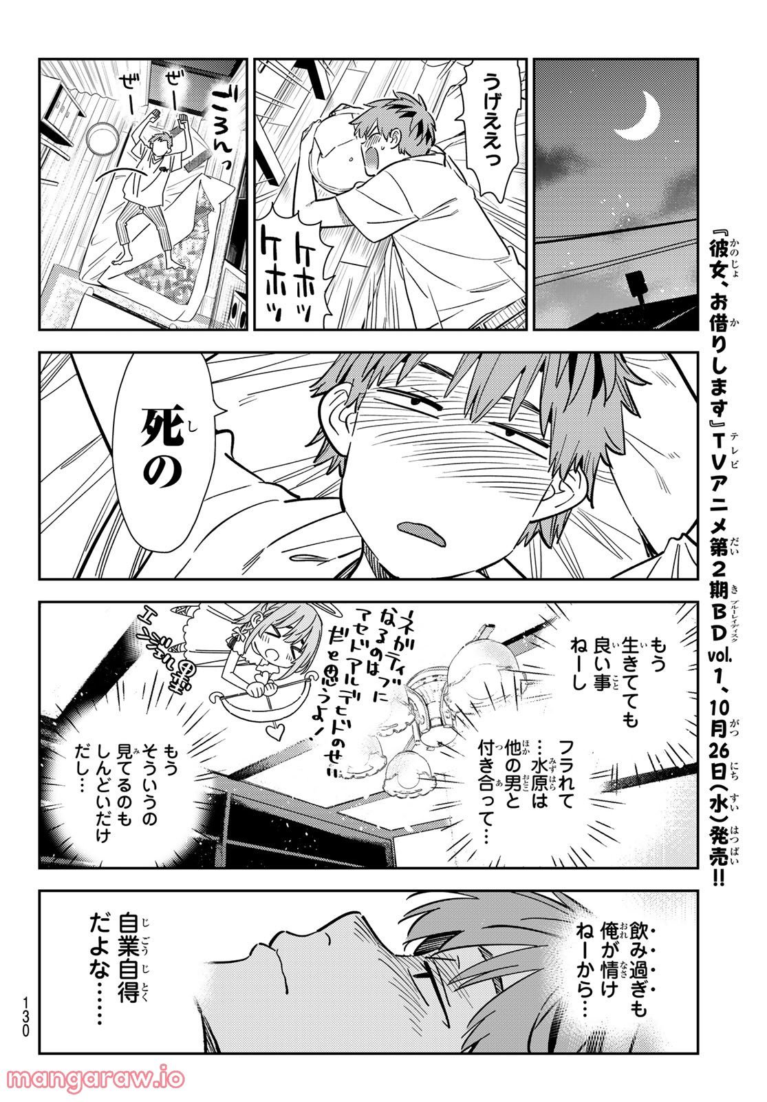 彼女、お借りします - raw - 第255話 - https://jppp.mangajikan.cc/jppp/05131505/ypbgcx4x5ea.jpg