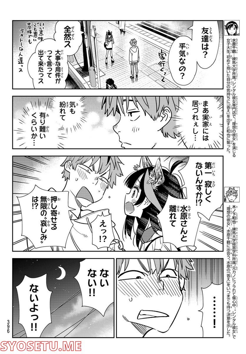 彼女、お借りします - raw - 第251話 - https://jppp.mangajikan.cc/jppp/05131506/01faevcfsce.jpg