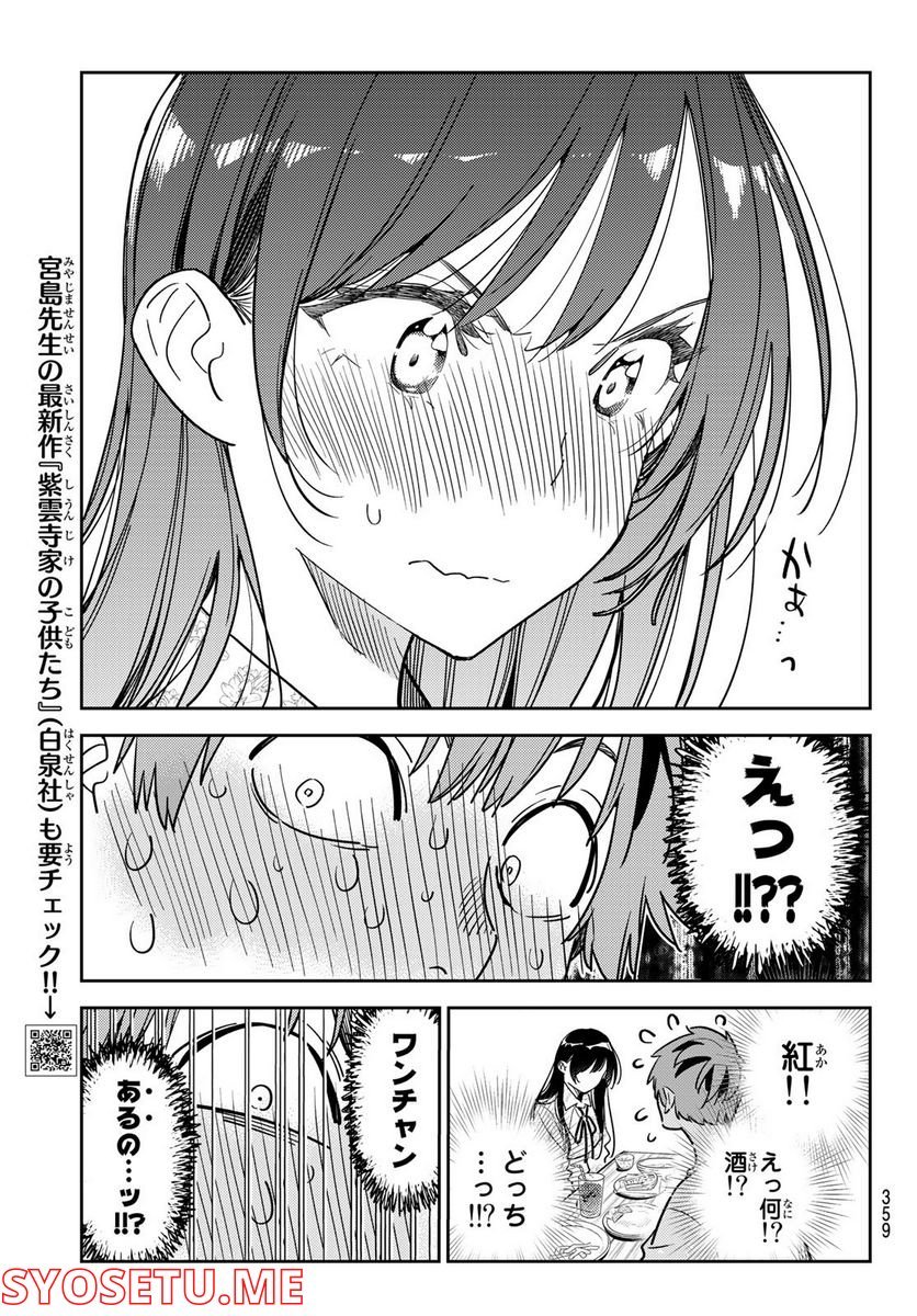 彼女、お借りします - raw - 第253話 - https://jppp.mangajikan.cc/jppp/05131506/1o3xdy0hyya.jpg