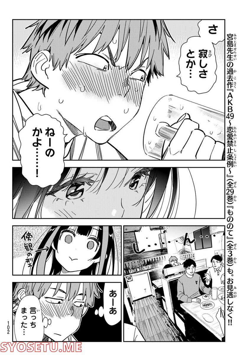 彼女、お借りします - raw - 第252話 - https://jppp.mangajikan.cc/jppp/05131506/1qrpaiwtvo4.jpg