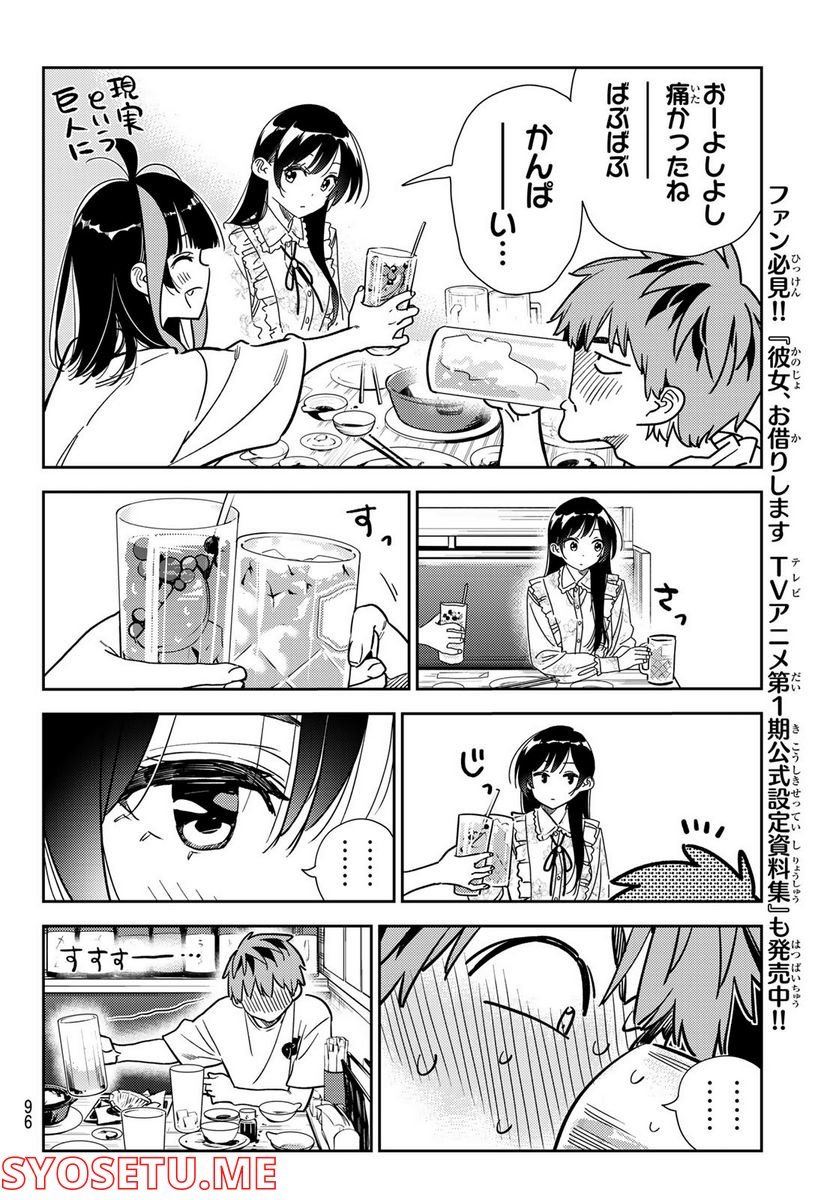 彼女、お借りします - raw - 第252話 - https://jppp.mangajikan.cc/jppp/05131506/24t5o5igfry.jpg