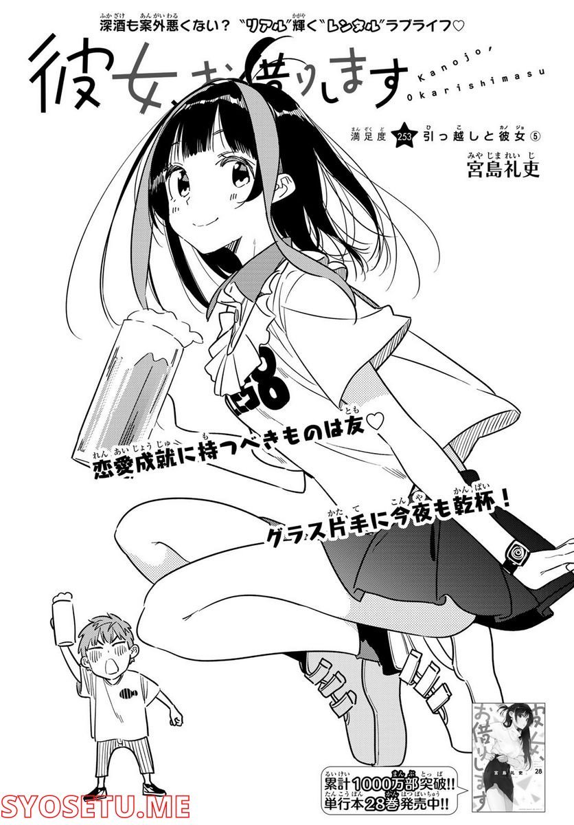 彼女、お借りします - raw - 第253話 - https://jppp.mangajikan.cc/jppp/05131506/3mcle1kvt1d.jpg