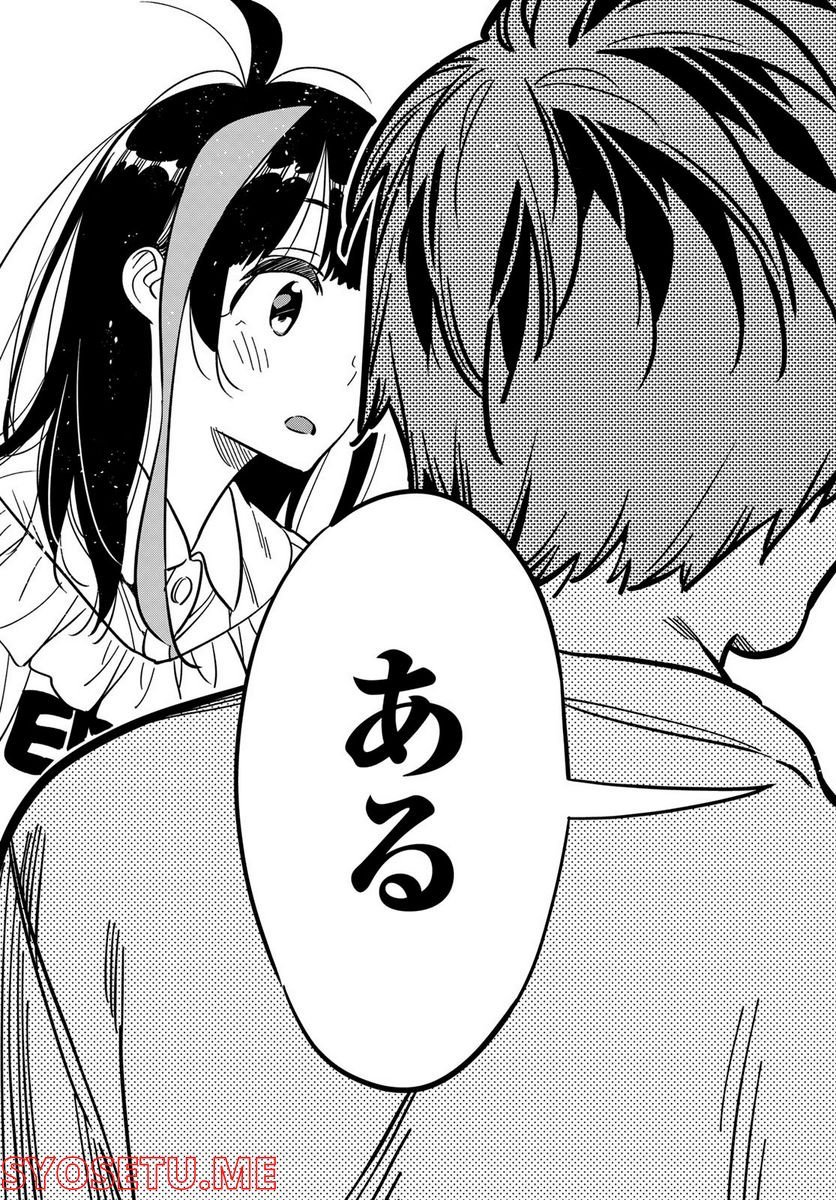 彼女、お借りします - raw - 第252話 - https://jppp.mangajikan.cc/jppp/05131506/3pmj2x124um.jpg