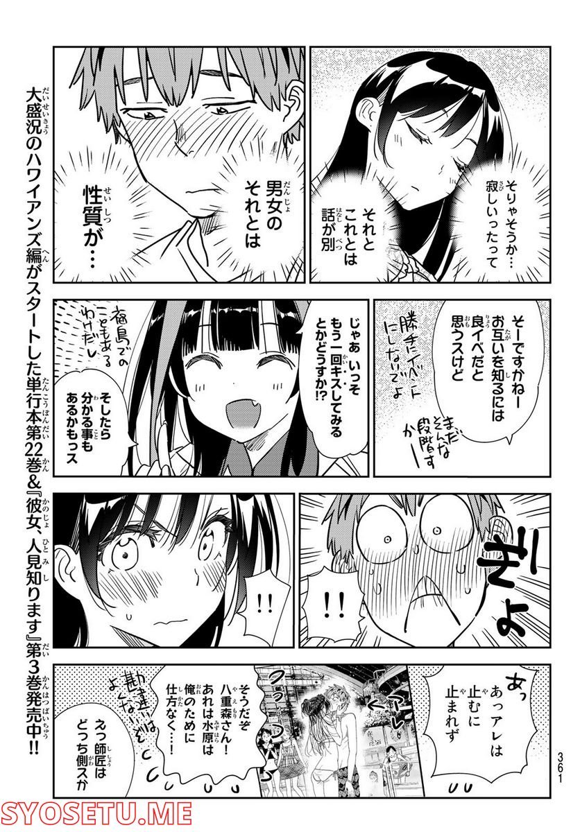 彼女、お借りします - raw - 第253話 - https://jppp.mangajikan.cc/jppp/05131506/3vanyfyn1ka.jpg
