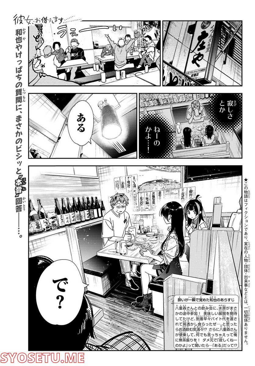 彼女、お借りします - raw - 第253話 - https://jppp.mangajikan.cc/jppp/05131506/4hotl1n2itr.jpg