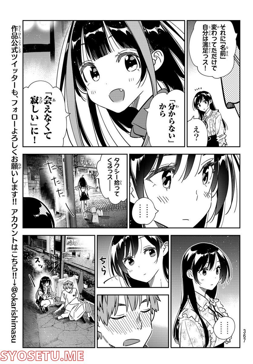 彼女、お借りします - raw - 第253話 - https://jppp.mangajikan.cc/jppp/05131506/4lhv10yeyks.jpg