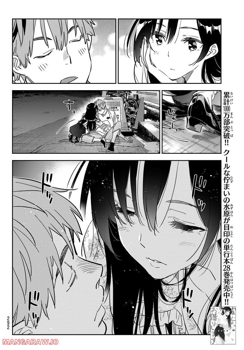 彼女、お借りします - raw - 第254話 - https://jppp.mangajikan.cc/jppp/05131506/a3mo33qrx4n.jpg