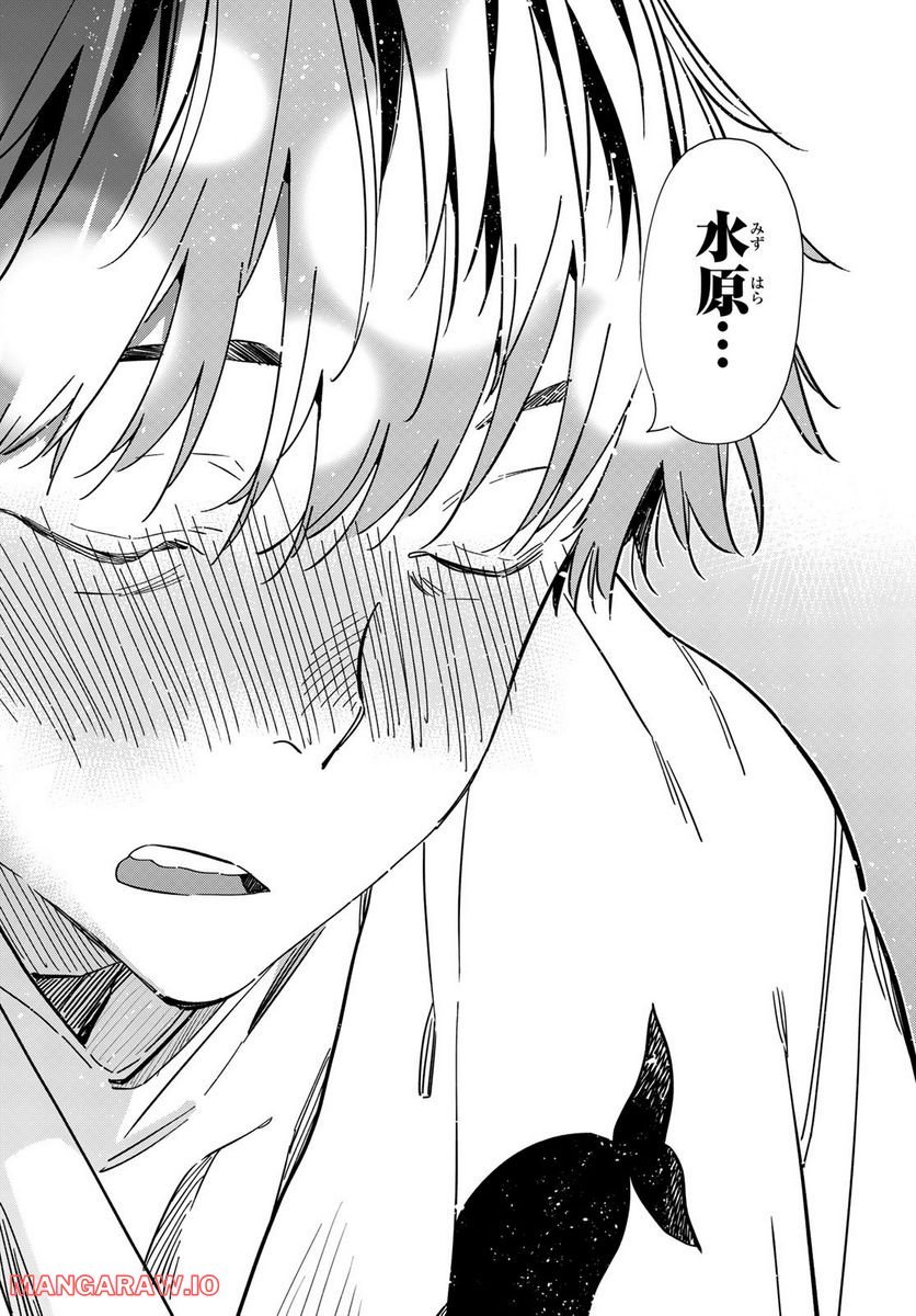 彼女、お借りします - raw - 第254話 - https://jppp.mangajikan.cc/jppp/05131506/b3b0ic04dm2.jpg