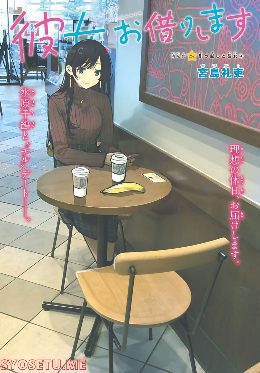 彼女、お借りします - raw - 第252話 - https://jppp.mangajikan.cc/jppp/05131506/d15452sdwar.jpg