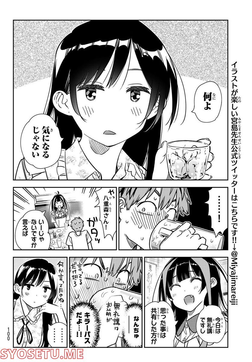 彼女、お借りします - raw - 第252話 - https://jppp.mangajikan.cc/jppp/05131506/dplxeesz1fb.jpg