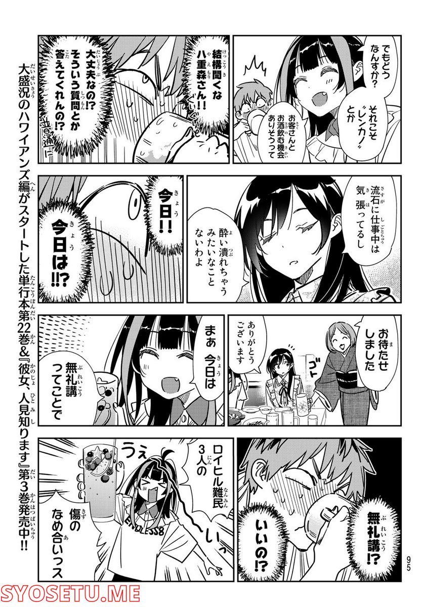 彼女、お借りします - raw - 第252話 - https://jppp.mangajikan.cc/jppp/05131506/e3ztsxogssu.jpg