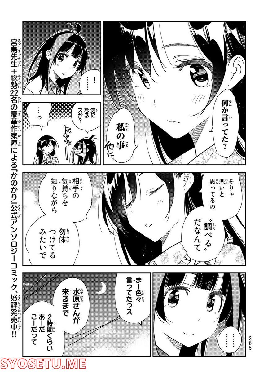 彼女、お借りします - raw - 第253話 - https://jppp.mangajikan.cc/jppp/05131506/eflyxvle34u.jpg