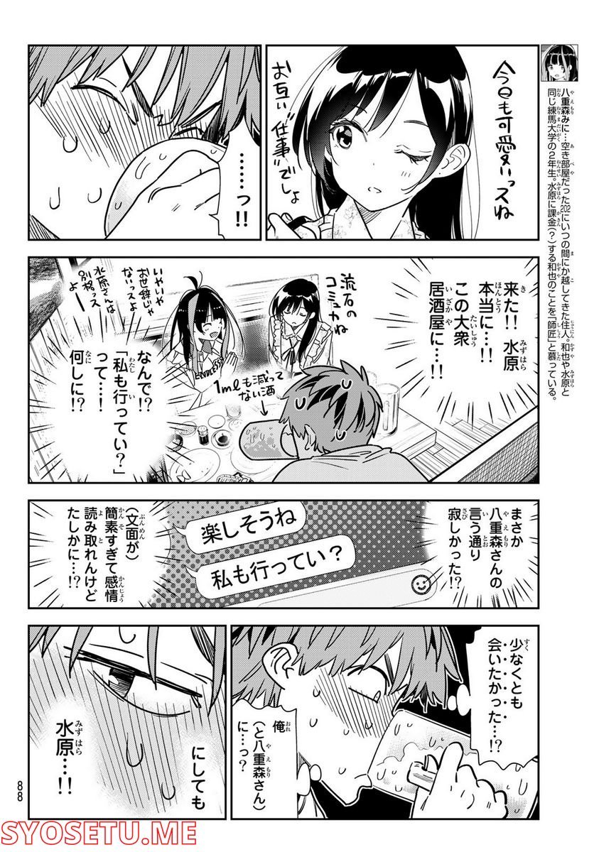 彼女、お借りします - raw - 第252話 - https://jppp.mangajikan.cc/jppp/05131506/gjdqquv2pfx.jpg