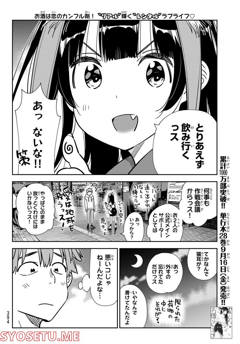 彼女、お借りします - raw - 第251話 - https://jppp.mangajikan.cc/jppp/05131506/gvcjeixy5zg.jpg