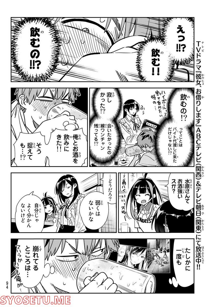 彼女、お借りします - raw - 第252話 - https://jppp.mangajikan.cc/jppp/05131506/itstz3wnaul.jpg