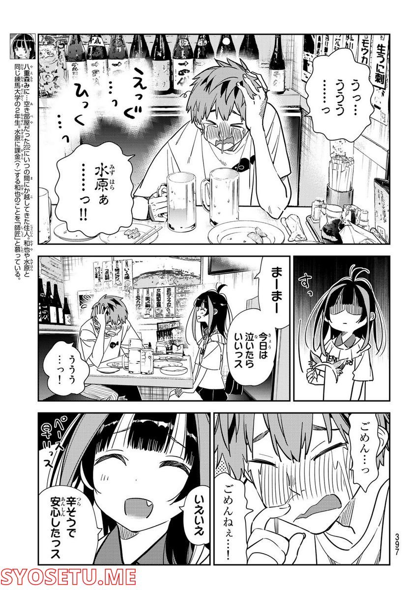 彼女、お借りします - raw - 第251話 - https://jppp.mangajikan.cc/jppp/05131506/k5mppbnfofd.jpg
