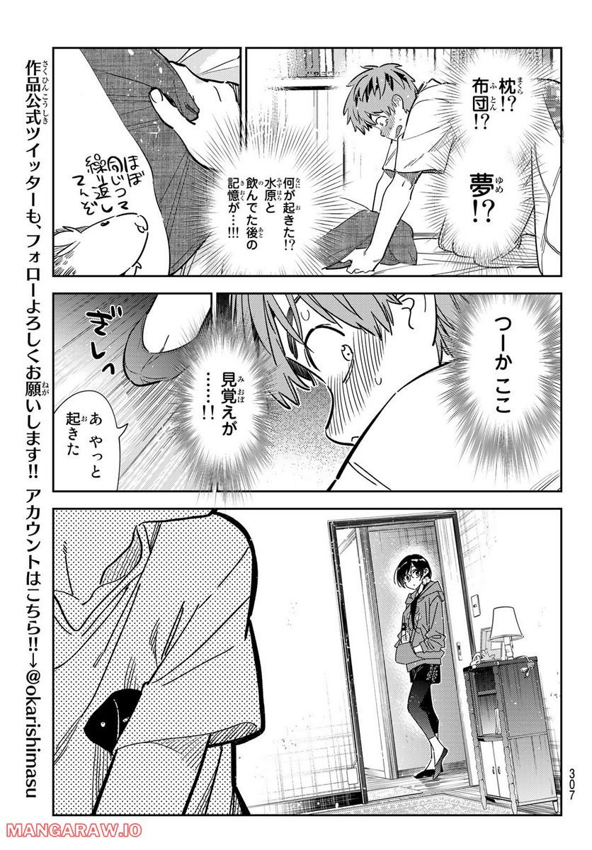 彼女、お借りします - raw - 第254話 - https://jppp.mangajikan.cc/jppp/05131506/kl2fh3we32x.jpg