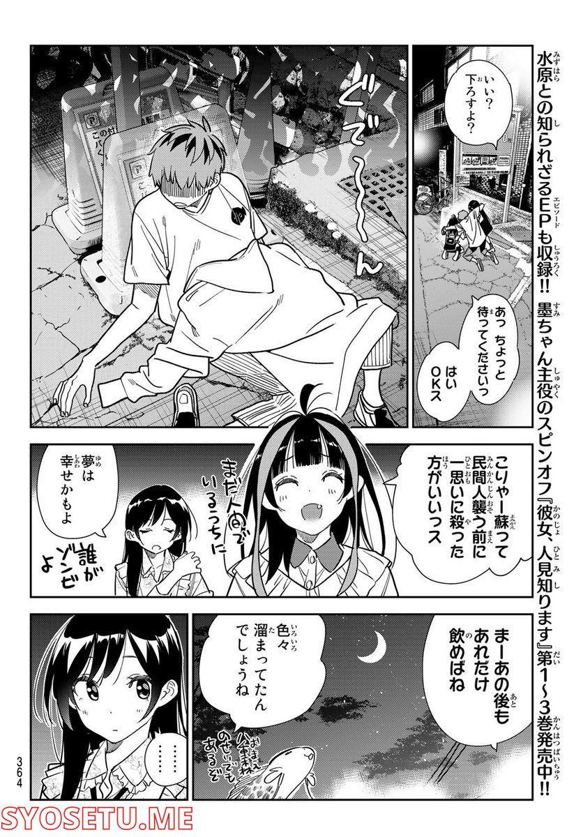 彼女、お借りします - raw - 第253話 - https://jppp.mangajikan.cc/jppp/05131506/l4upqofbffq.jpg