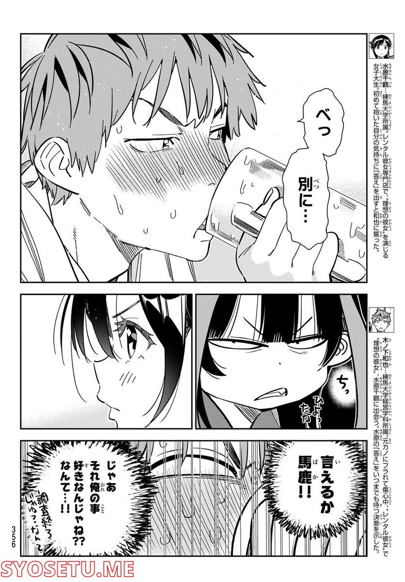 彼女、お借りします - raw - 第253話 - https://jppp.mangajikan.cc/jppp/05131506/lcpwoatic45.jpg