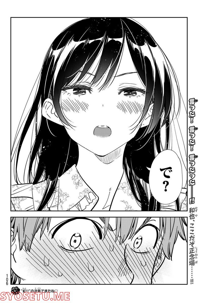 彼女、お借りします - raw - 第252話 - https://jppp.mangajikan.cc/jppp/05131506/m4zumpypwwr.jpg