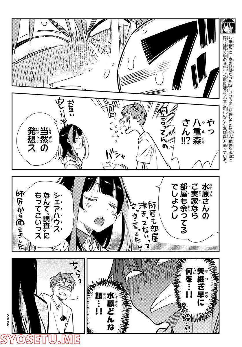 彼女、お借りします - raw - 第253話 - https://jppp.mangajikan.cc/jppp/05131506/mf23qwbb0la.jpg