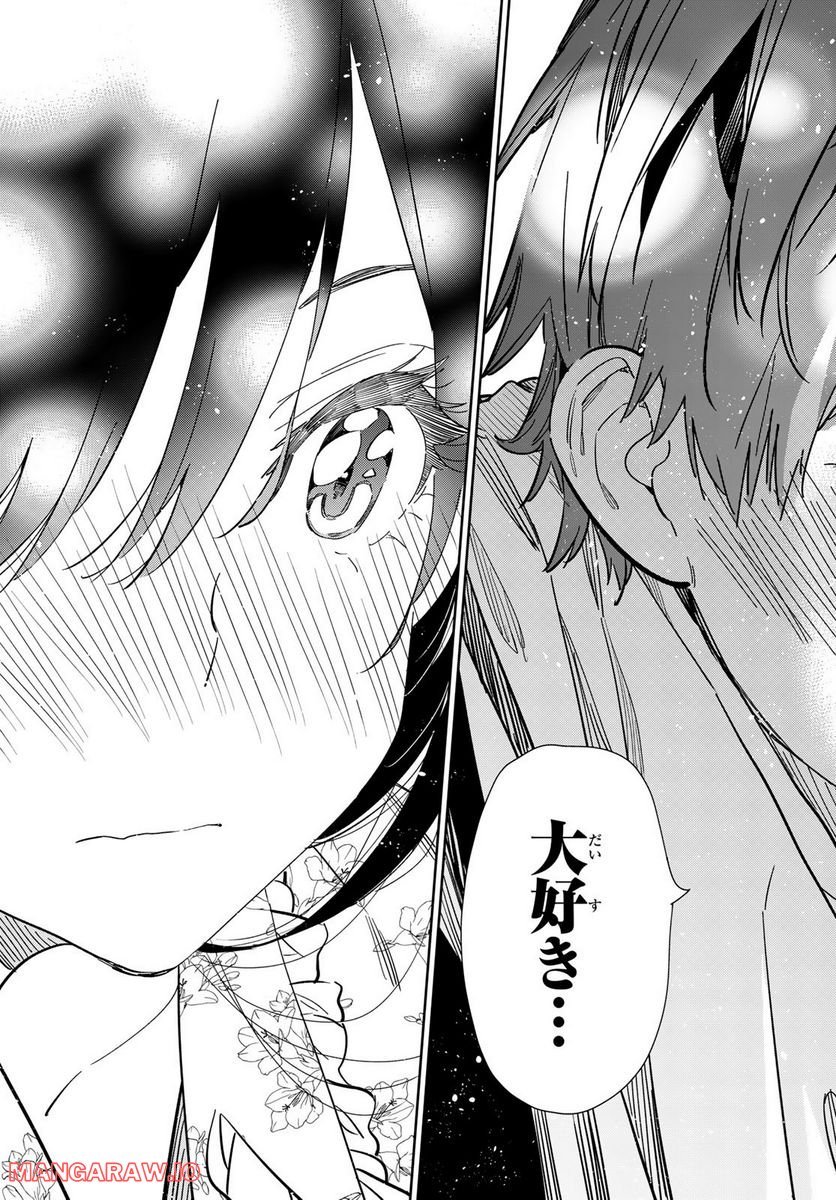 彼女、お借りします - raw - 第254話 - https://jppp.mangajikan.cc/jppp/05131506/mvydianzlfk.jpg