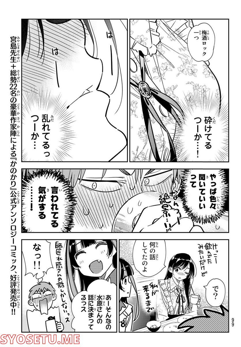 彼女、お借りします - raw - 第252話 - https://jppp.mangajikan.cc/jppp/05131506/myqajvtjvi2.jpg