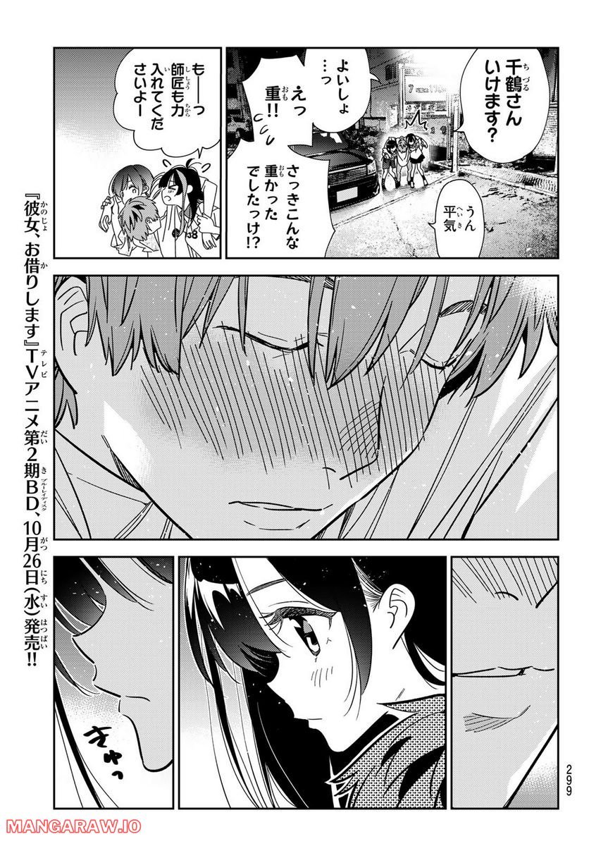 彼女、お借りします - raw - 第254話 - https://jppp.mangajikan.cc/jppp/05131506/nkrq3hf1qga.jpg