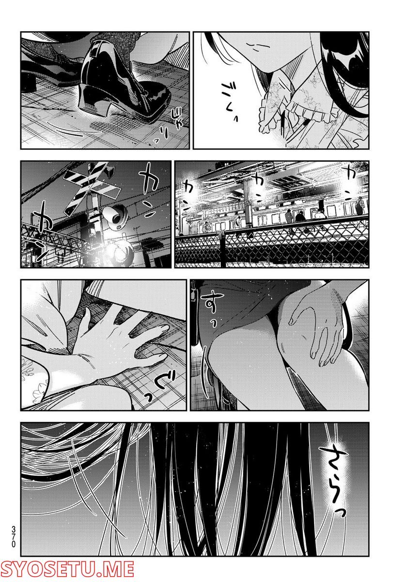 彼女、お借りします - raw - 第253話 - https://jppp.mangajikan.cc/jppp/05131506/r5edepzs2eb.jpg