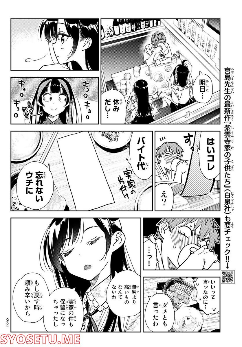 彼女、お借りします - raw - 第252話 - https://jppp.mangajikan.cc/jppp/05131506/s5z2cnz1o0b.jpg