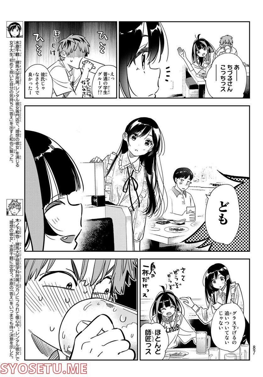 彼女、お借りします - raw - 第252話 - https://jppp.mangajikan.cc/jppp/05131506/thyjoalm14g.jpg