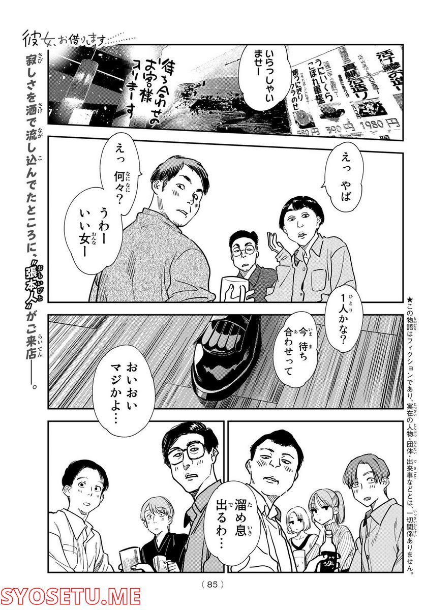 彼女、お借りします - raw - 第252話 - https://jppp.mangajikan.cc/jppp/05131506/ube54rke5r5.jpg