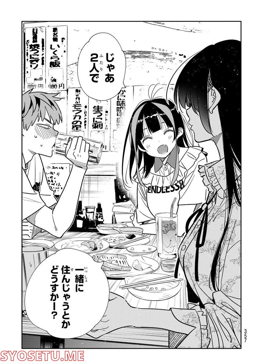 彼女、お借りします - raw - 第253話 - https://jppp.mangajikan.cc/jppp/05131506/uhtz32zxgwh.jpg