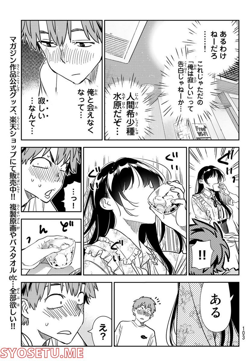 彼女、お借りします - raw - 第252話 - https://jppp.mangajikan.cc/jppp/05131506/uinwt0fedjn.jpg