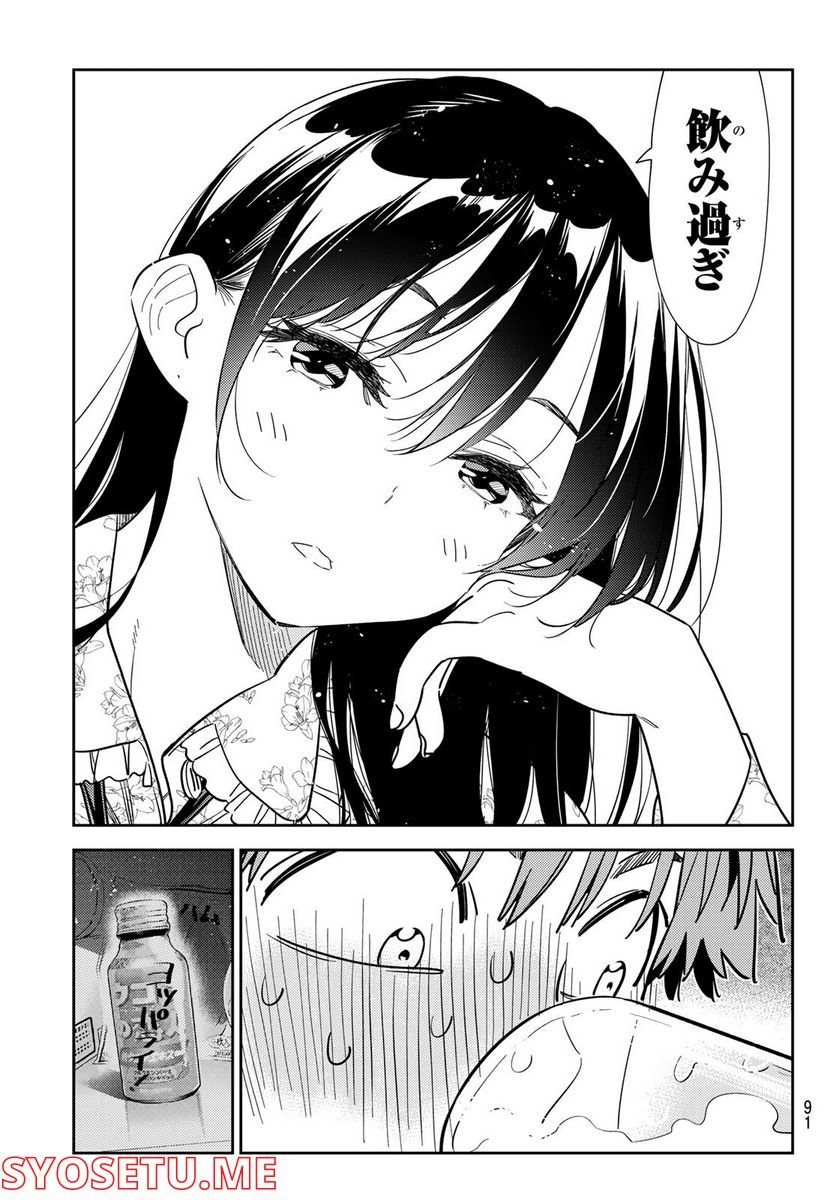 彼女、お借りします - raw - 第252話 - https://jppp.mangajikan.cc/jppp/05131506/v1jawimlbx5.jpg