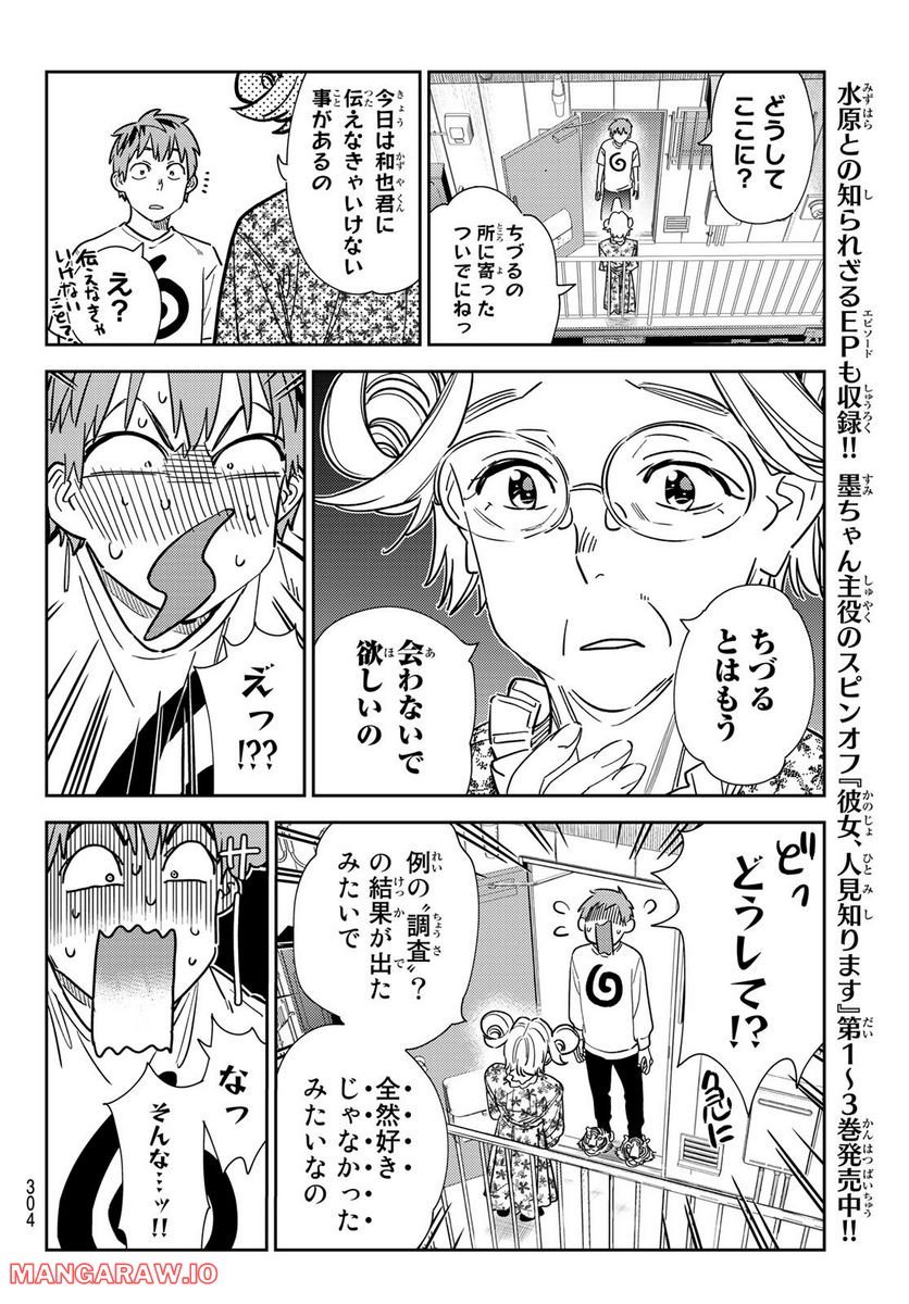彼女、お借りします - raw - 第254話 - https://jppp.mangajikan.cc/jppp/05131506/vc1xvkfhogr.jpg