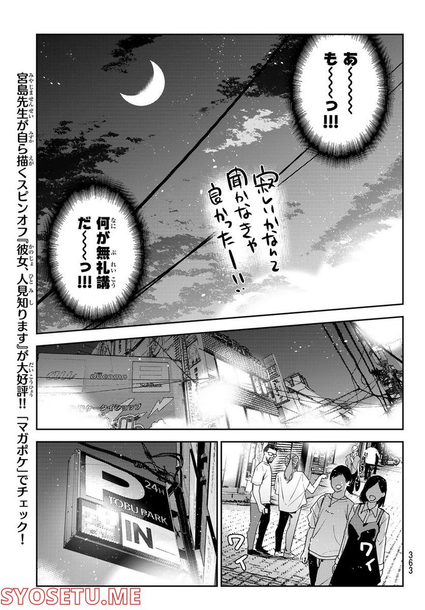 彼女、お借りします - raw - 第253話 - https://jppp.mangajikan.cc/jppp/05131506/vndydkp1dg1.jpg