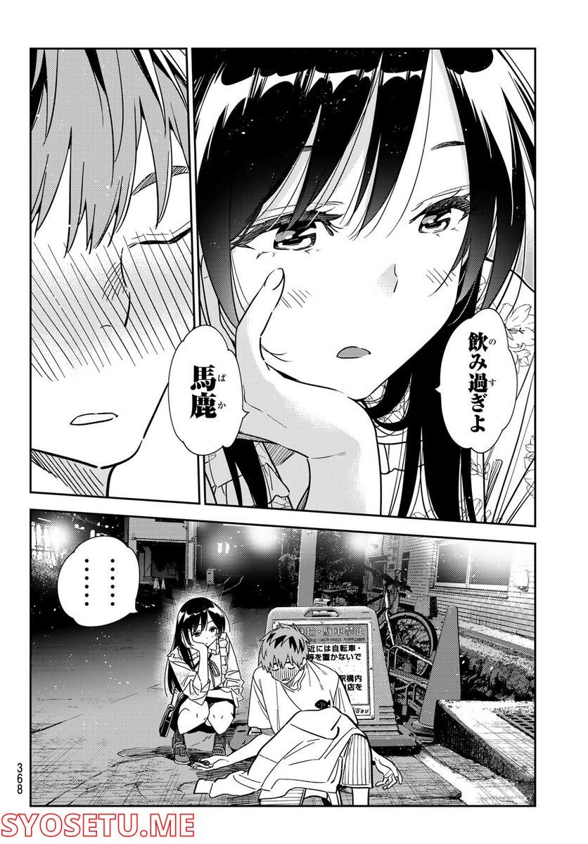 彼女、お借りします - raw - 第253話 - https://jppp.mangajikan.cc/jppp/05131506/vtvwjzdo412.jpg